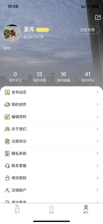 海星买手 ios版
