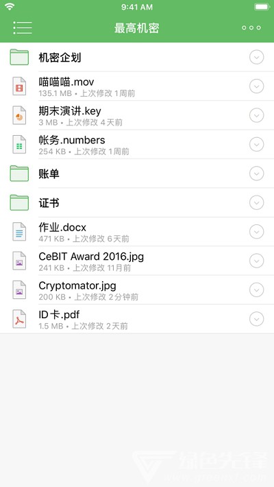 Cryptomator文件加密(云端文件加密)V文件加密(云端文件加密)V1.6.0 安卓手机版