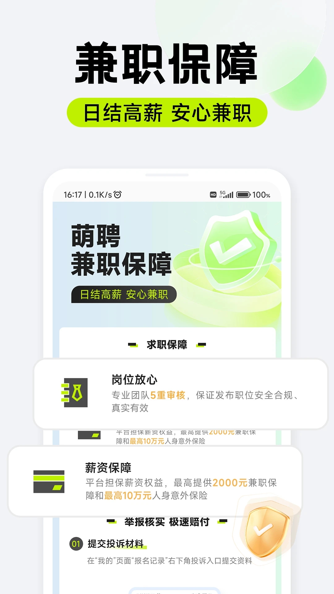 萌聘兼职官方版 1.0.07安卓版