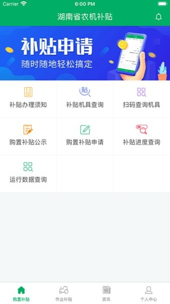 湖南农机补贴 ios版