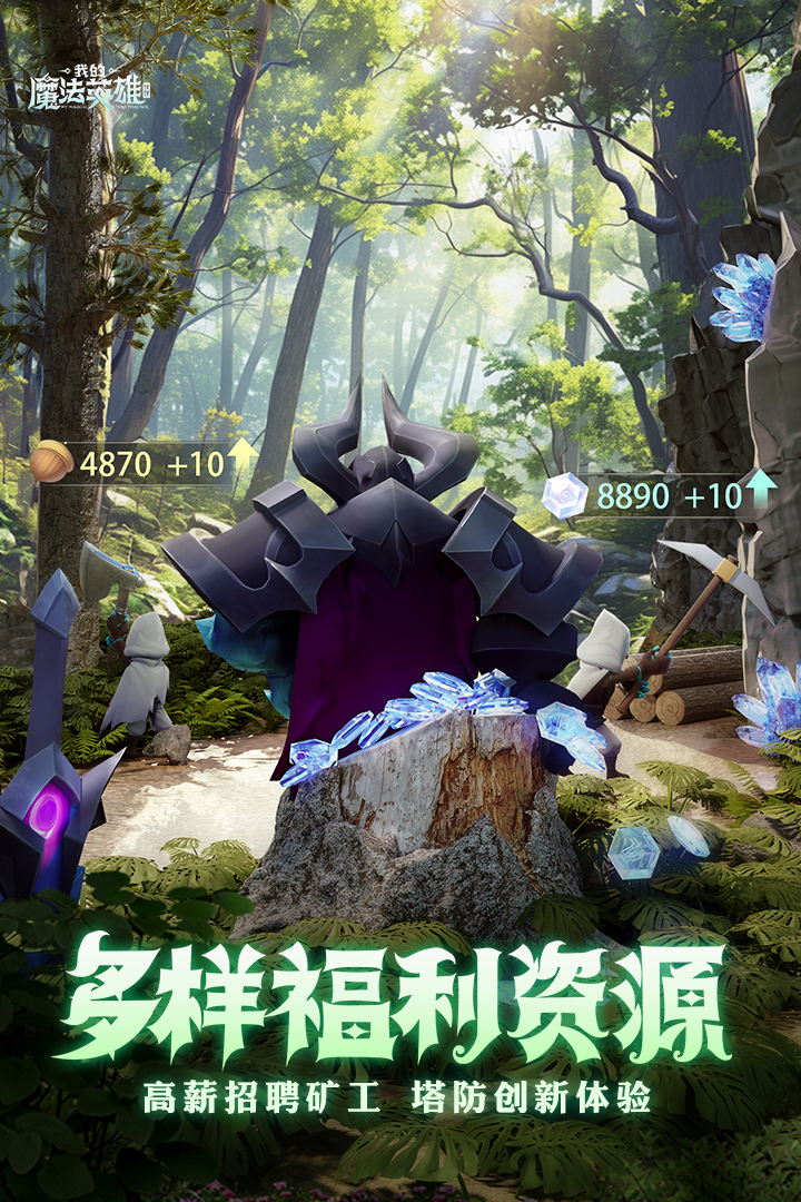 我的魔法英雄伙伴最新版 1.3安卓版
