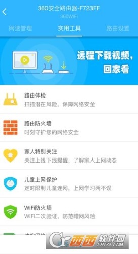 360智能管家共享云