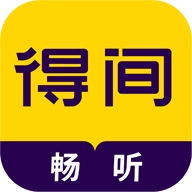 得间畅听app 2.0.0.5安卓版