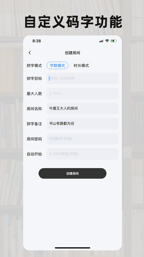 好好码字 ios版