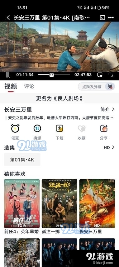良人剧场免费下载