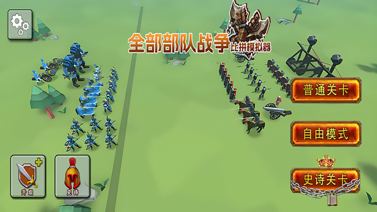 全面战争比拼模拟器免费