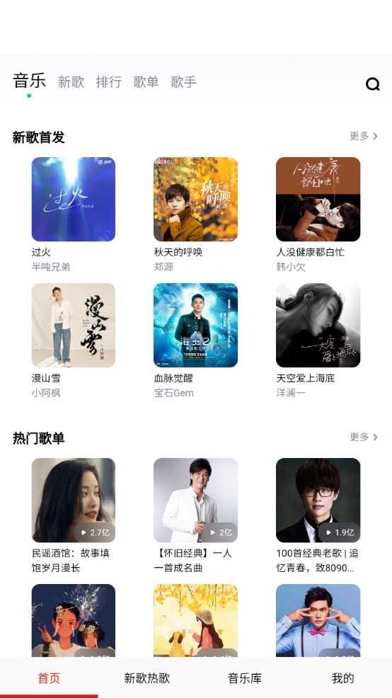 云酷听音乐 3.0安卓版