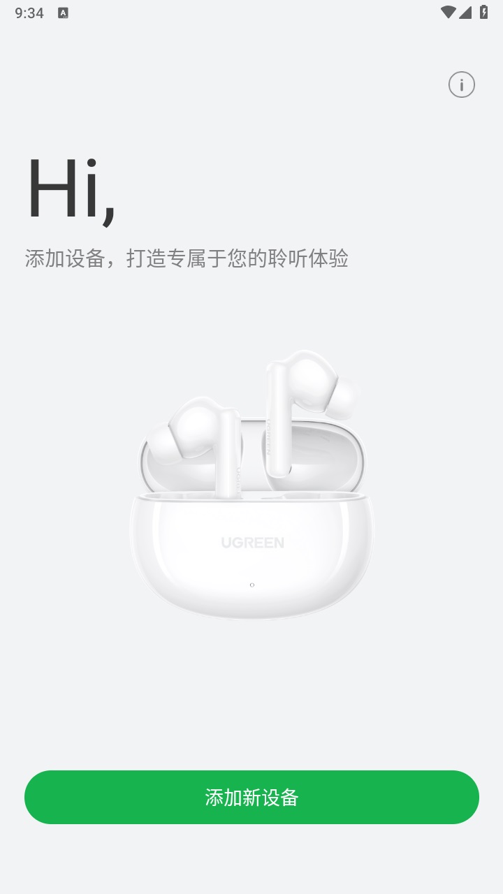 绿联耳机官方版