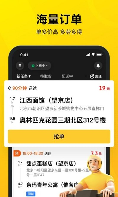 美团众包 ios版