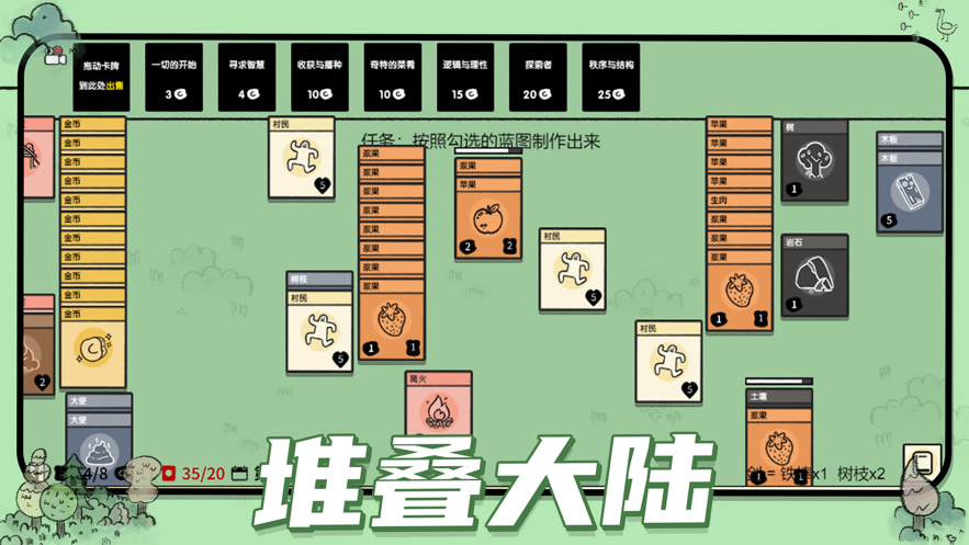 堆叠大陆ios手机版