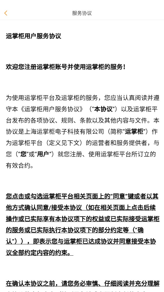 运掌柜TMS官方版 1.23.1.0安卓版