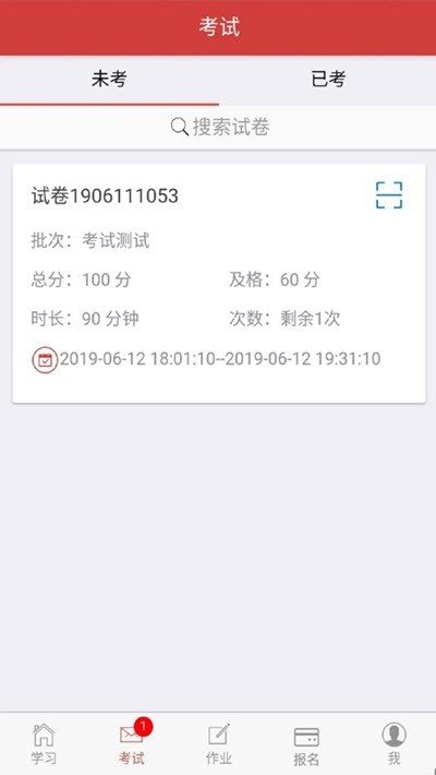 南琼考试学习系统 ios版
