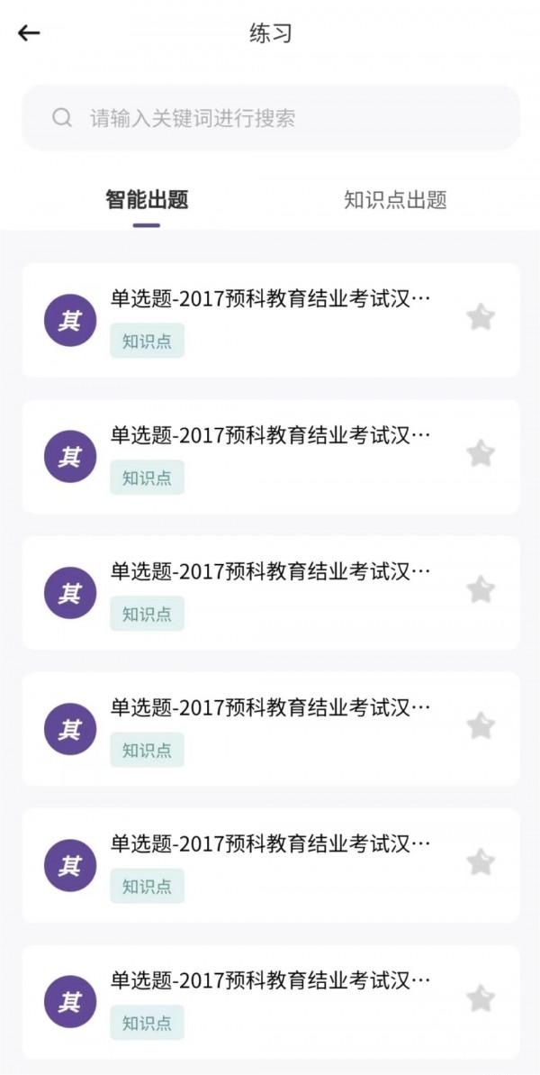 趣学在线课堂管理平台