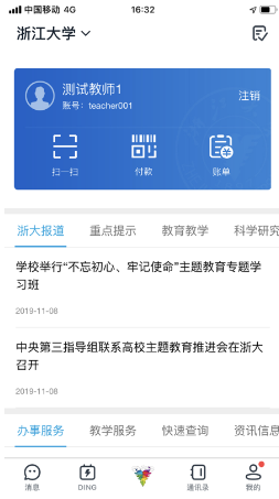 浙大钉 ios版