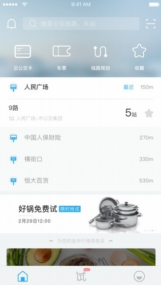 金华行 ios版