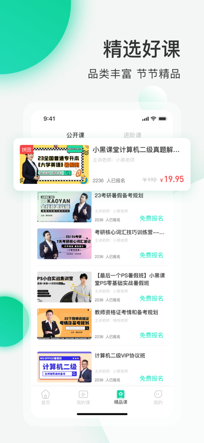 小黑课堂 ios版