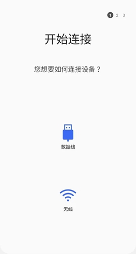 三星S换机助手安卓版