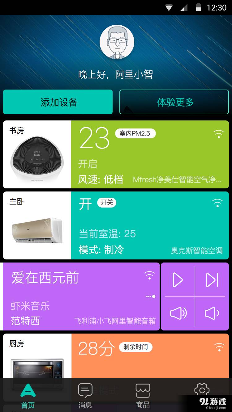 阿里智能手机版