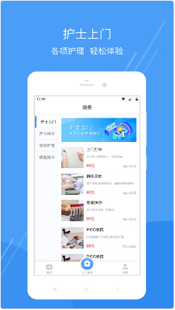 护士小鹿 ios版