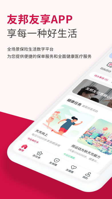 友邦友享版 ios版