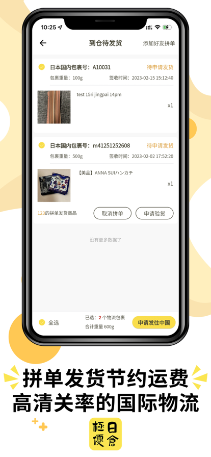 极优日仓 ios版