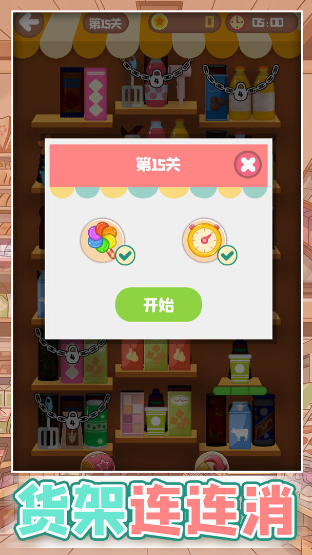 货架连连消最新版 1.01安卓版