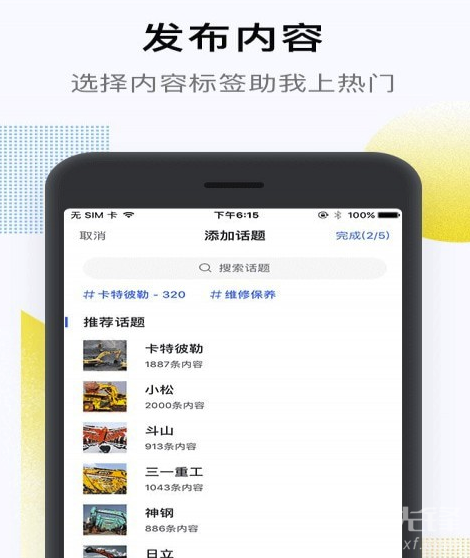 铁甲工程机械网(工程机械互动平台)V3.7.8 手机版