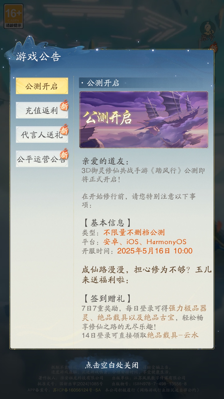 踏风行手游 1.0.20安卓版