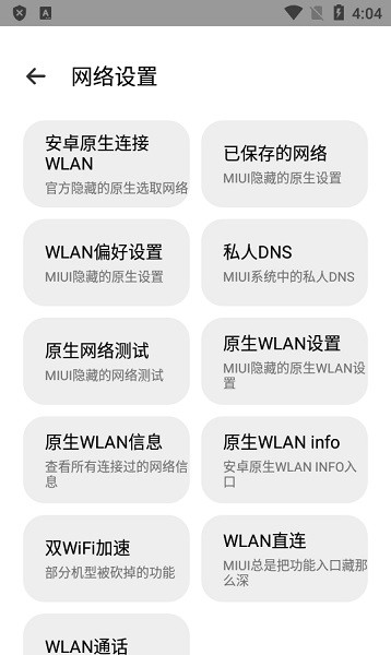 隐启设置安卓版 8.1安卓版