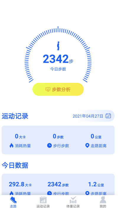 阳光计步安卓版