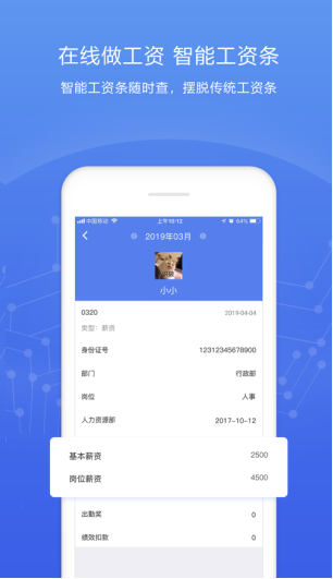 人事邦 ios版