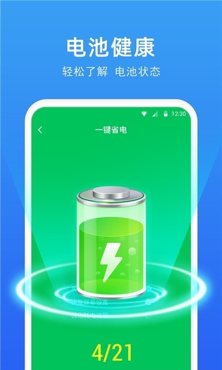 一键省电助手