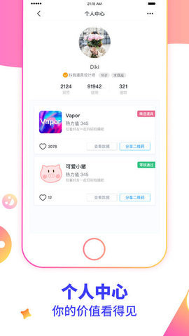 特效君APP