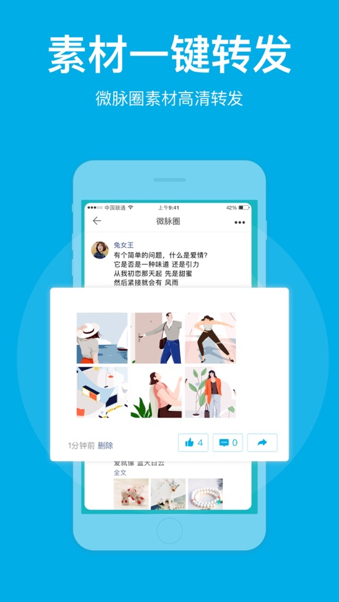 微脉圈 ios版