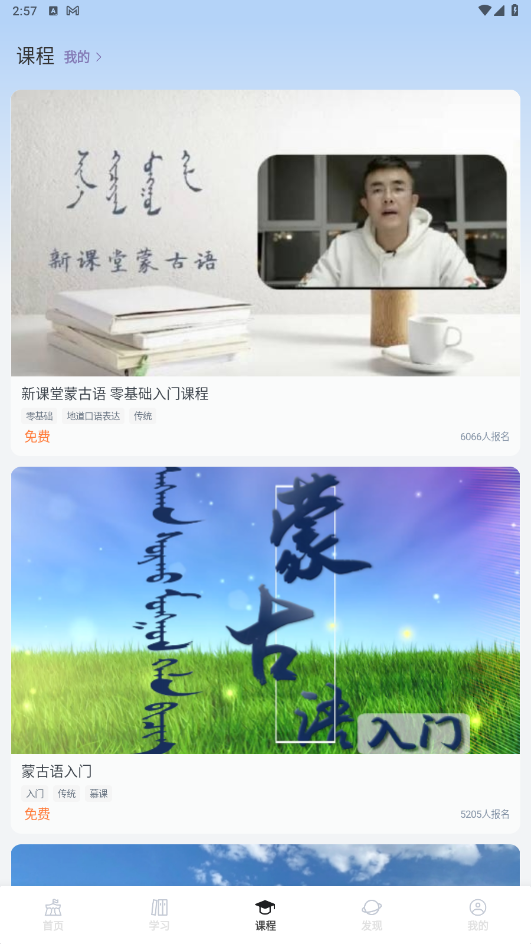 蒙语学习通 0.20250925安卓版