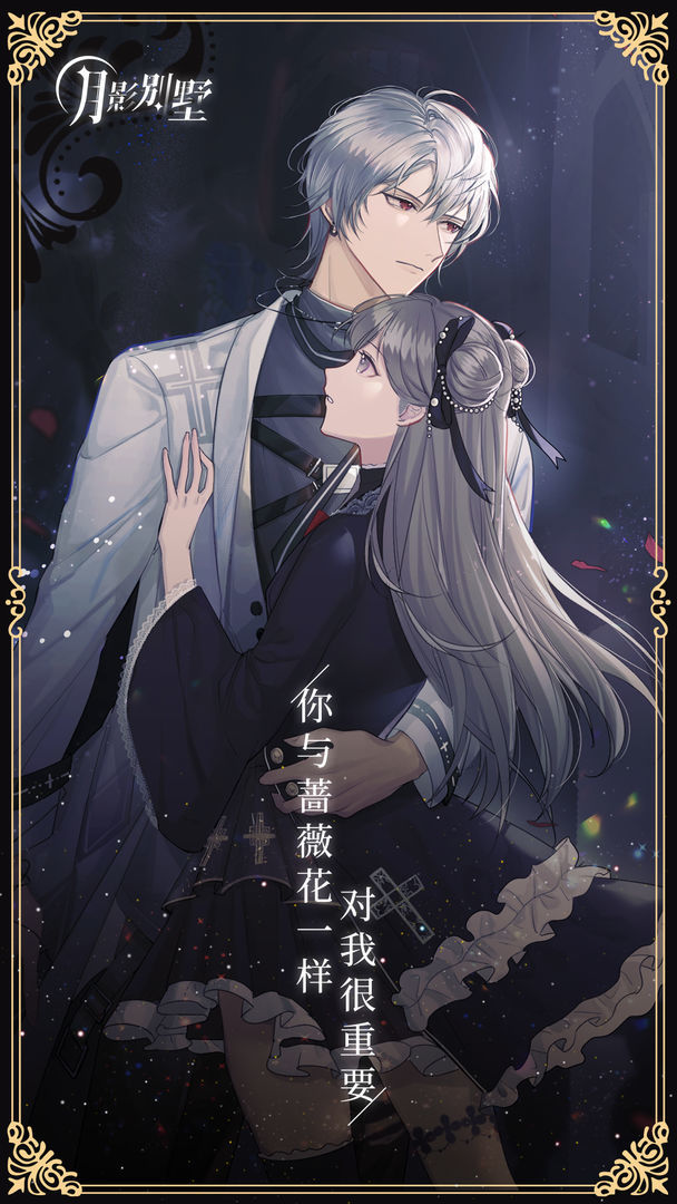 月影别墅完整剧情版