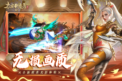 太古封魔录官方正版 5.64.2最新版