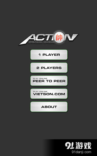 中国象棋HD
