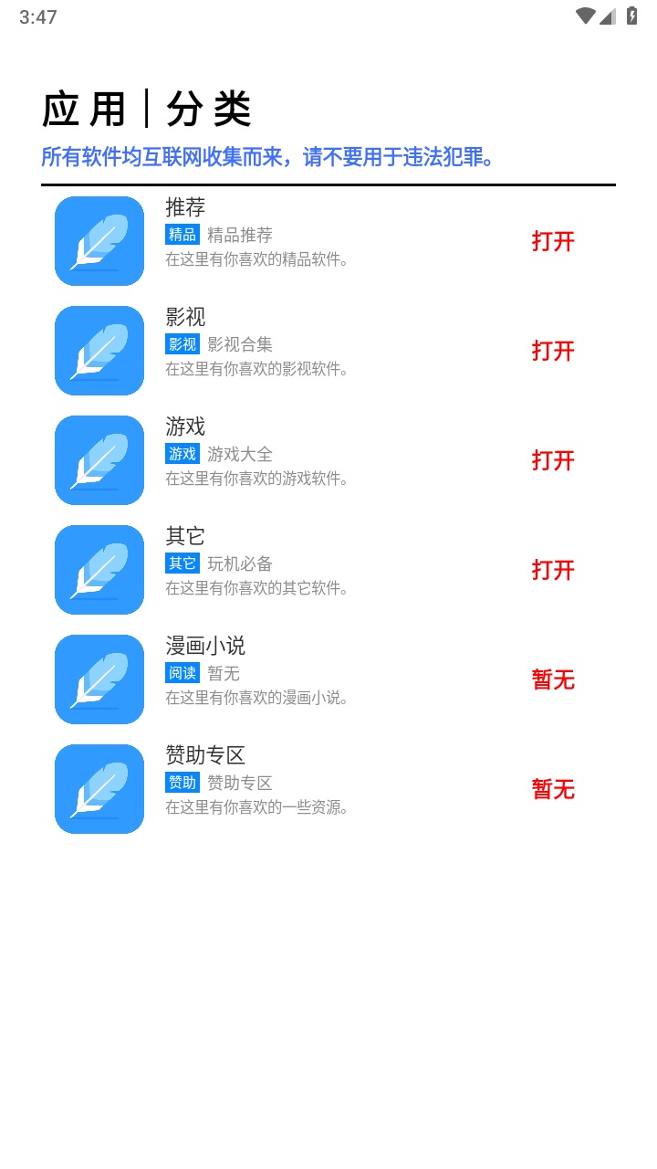 焦叔魔盒官方版正版
