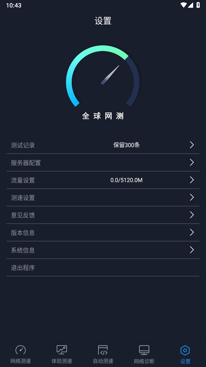 全球网测官方版 4.4.8安卓版