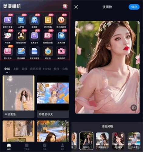 美漫相机