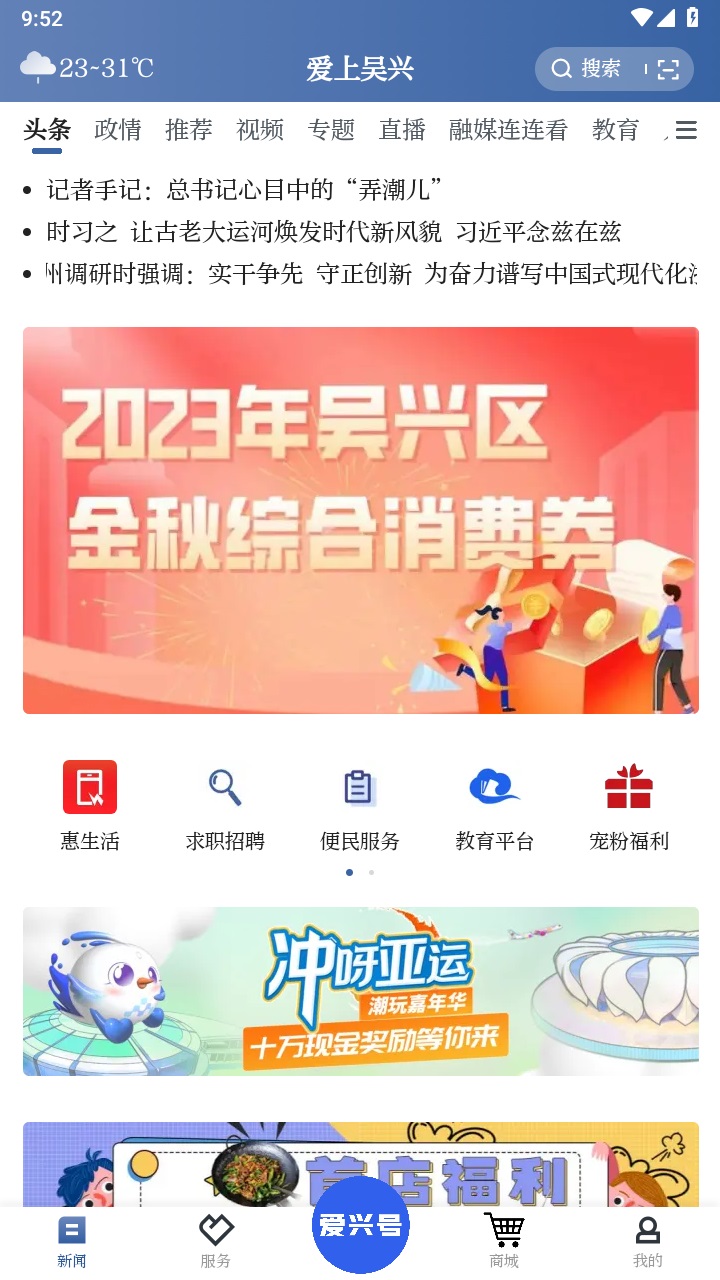 爱上吴兴官方版