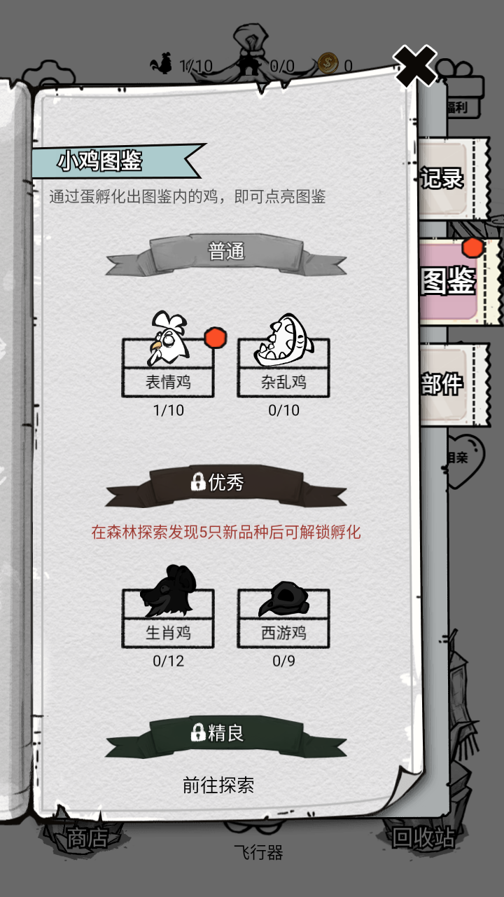 养鸡时长两年半游戏 1.0.2安卓版