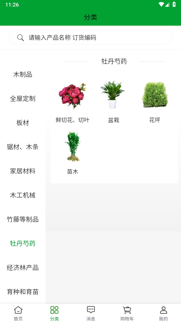 中国林交会2023最新版 1.0.0安卓版