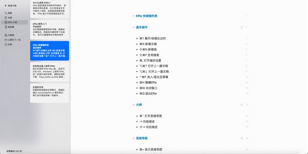 Effie写作软件 v2.6.5免费版