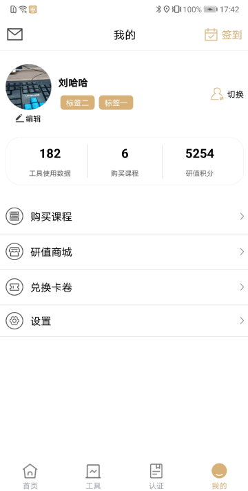 恒通研究院 ios版