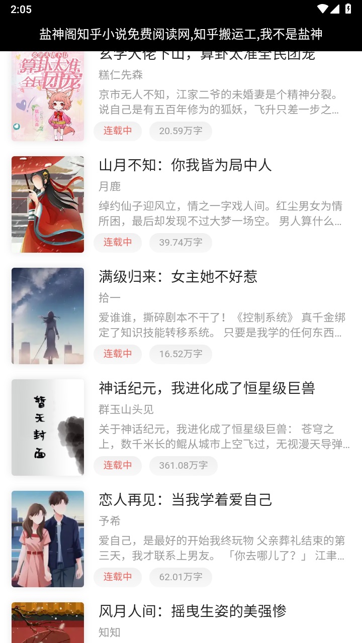 盐神阁小说软件 1.0安卓版