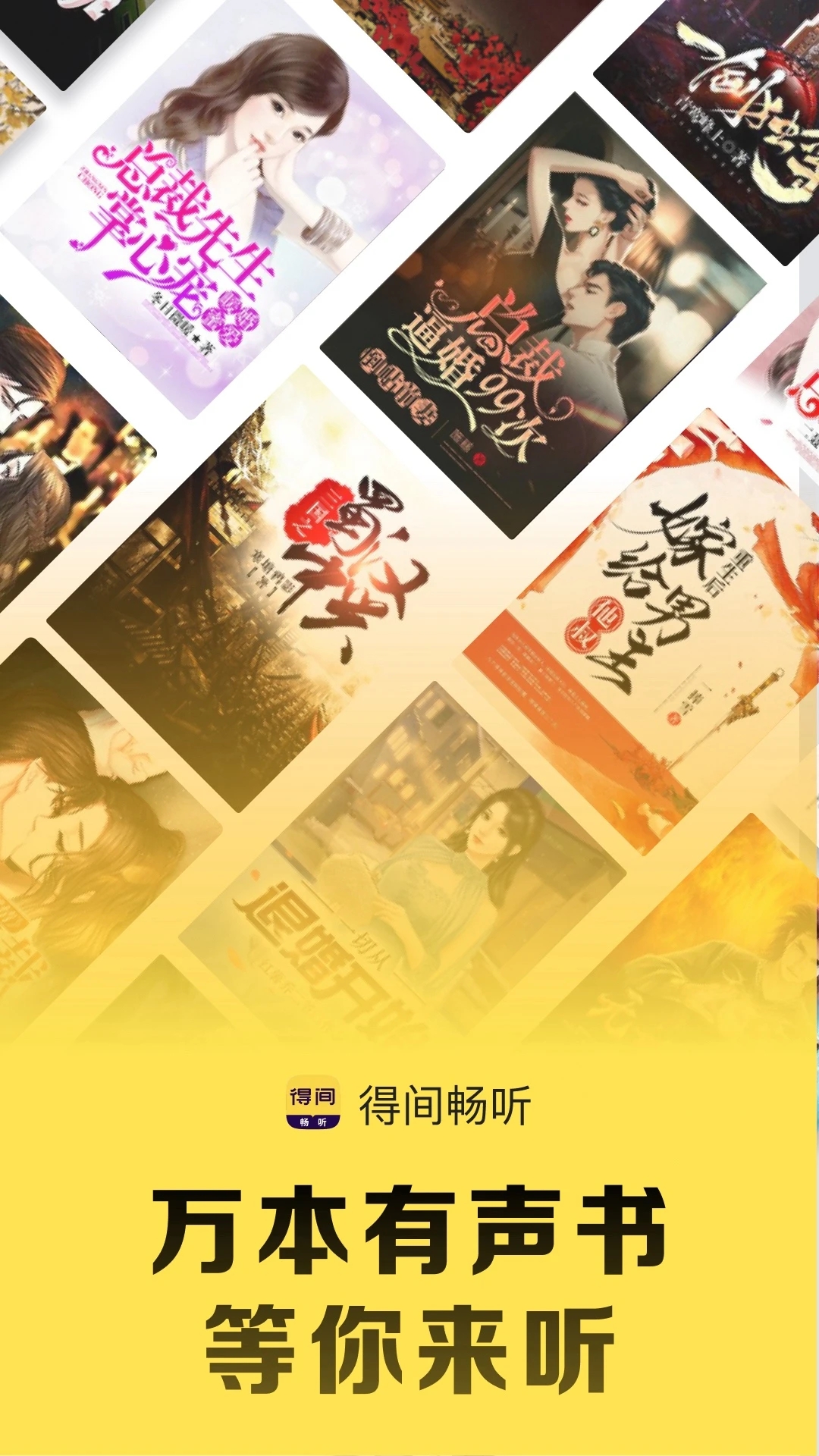 得间畅听app 2.0.0.5安卓版