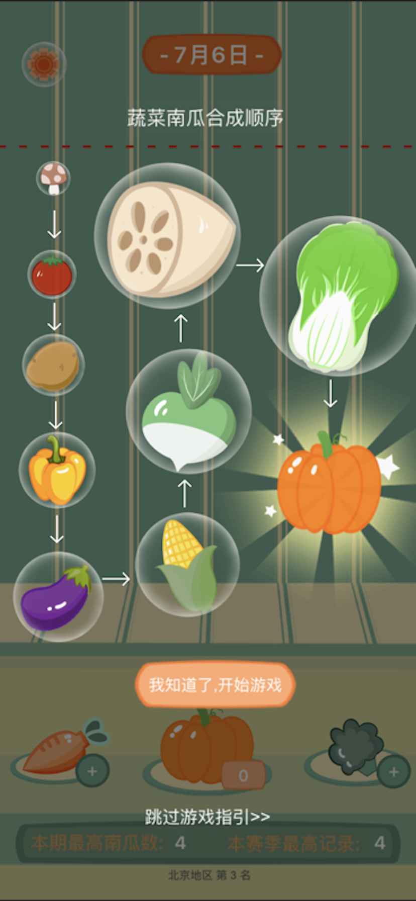 南瓜派对最新版(Pumpkin Party) 1.5安卓版