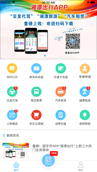 湘潭出行 ios版